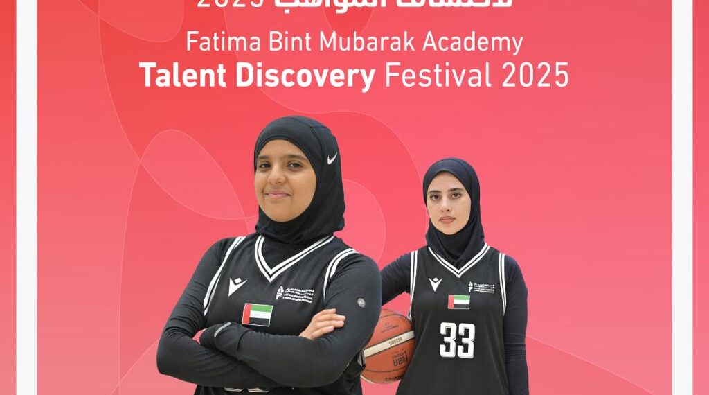 أكاديمية فاطمة بنت مبارك للرياضة النسائية تستعد لإطلاق مهرجان اكتشاف المواهب لكرة السلة 2025